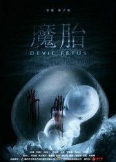 魔胎在线观看,揭秘神秘胎儿的奇幻之旅  第1张