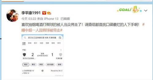 李平康的最新爆料新闻,揭秘娱乐圈惊人内幕  第1张